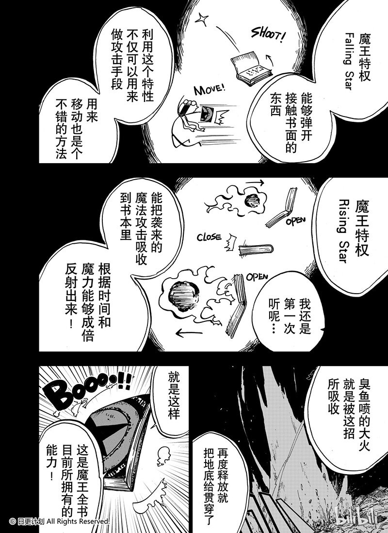 魔王奶爸修炼中漫画,30 22中2图