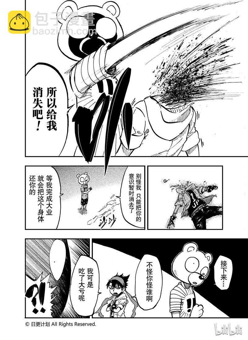 魔王夜晚光临漫画漫画,12 111图