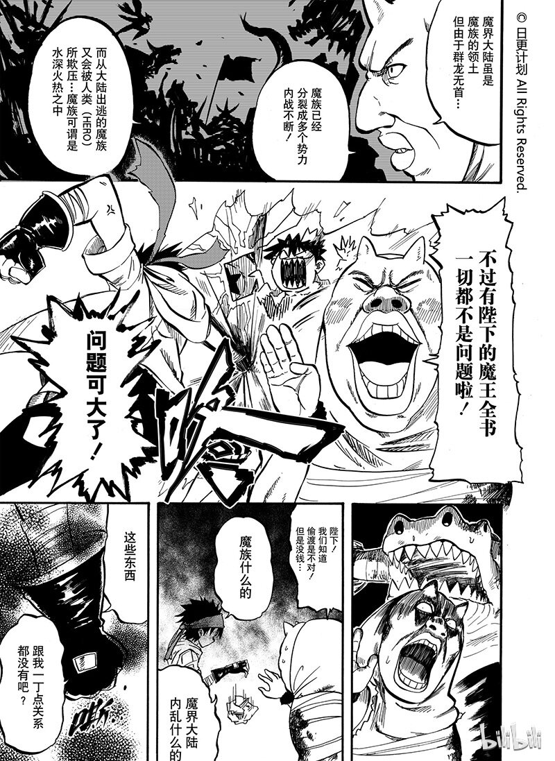 魔王夜晚光临漫画漫画,4 031图