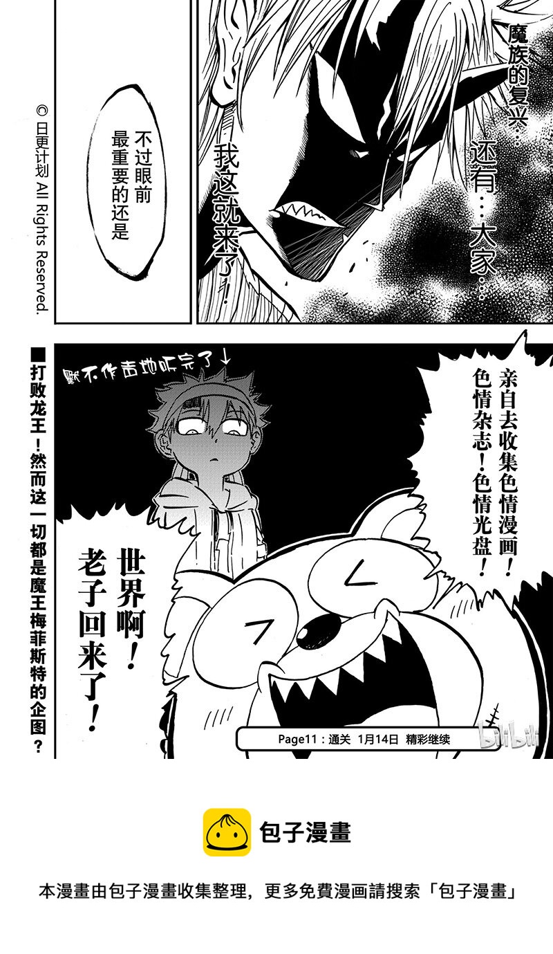 魔王全集国语漫画,11 102图