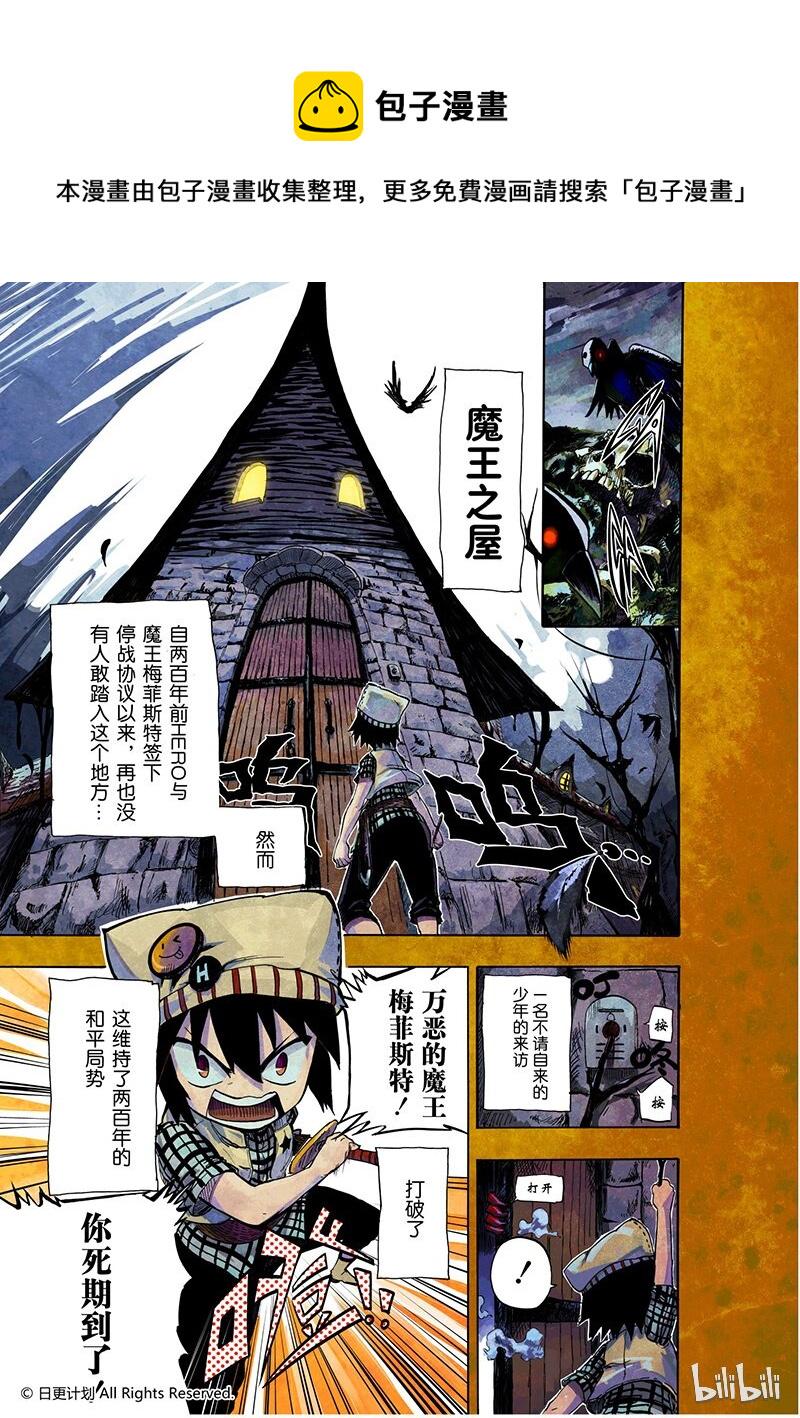 魔王全集动画片漫画,1 短篇1图