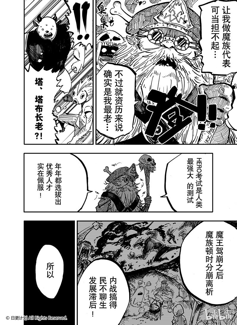 魔王全王漫画,15 142图