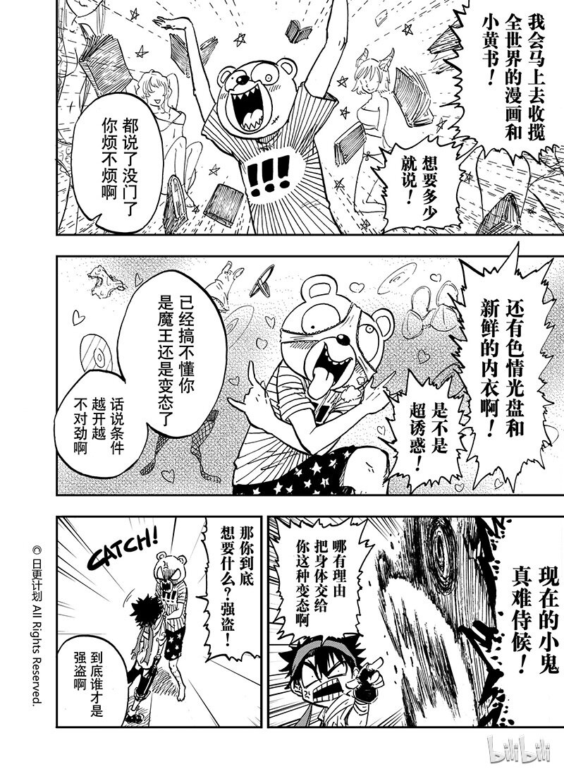 魔王夜晚光临漫画漫画,12 111图