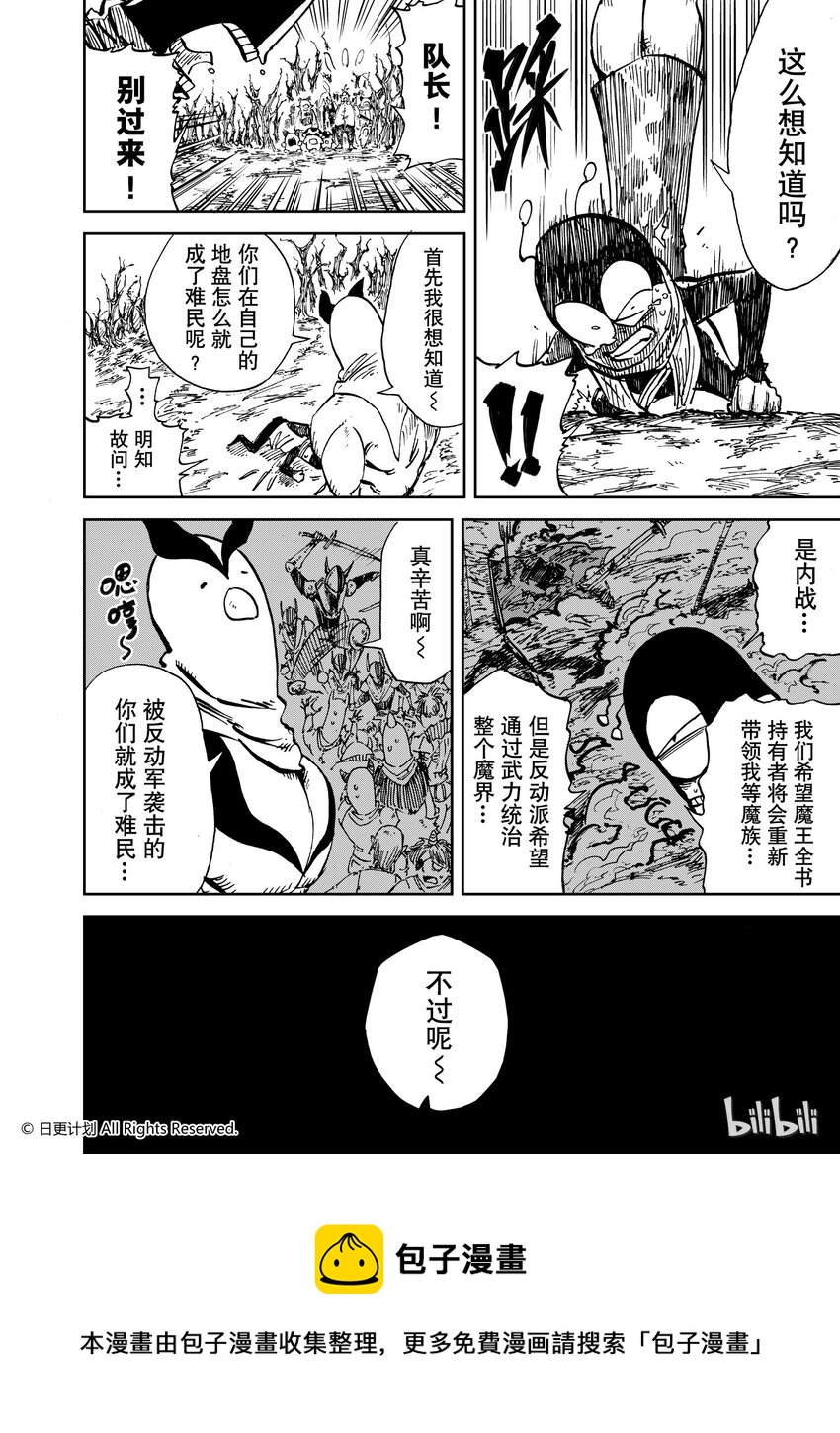 魔王全歼漫画,42 24c1图