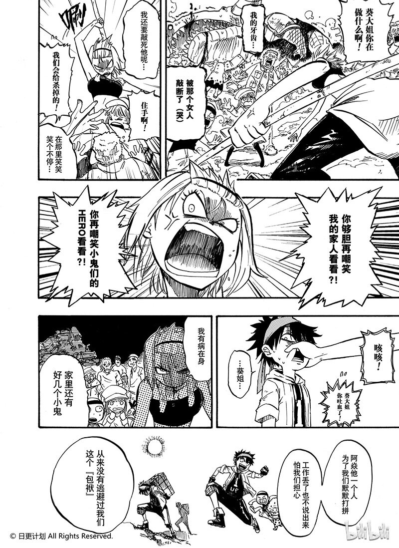 魔王全书漫画,2 012图