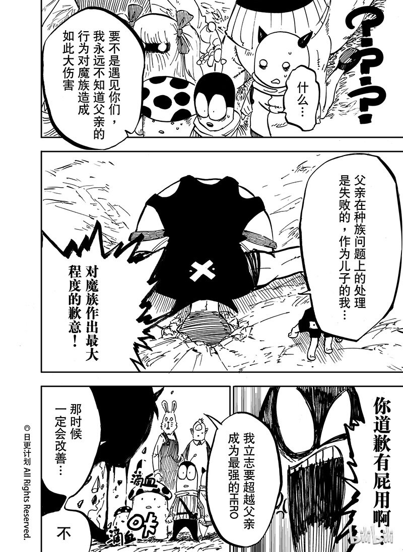 魔王全书不更新了吗漫画,22 211图