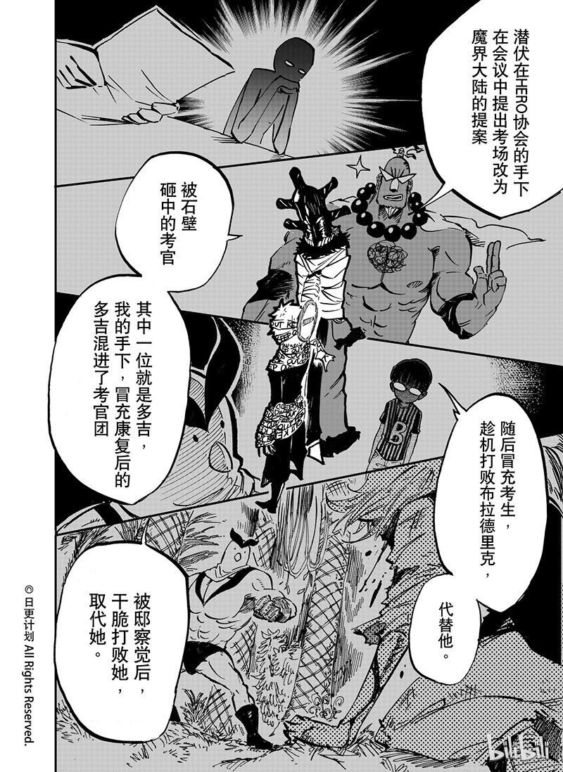 大魔王全书漫画,25 242图