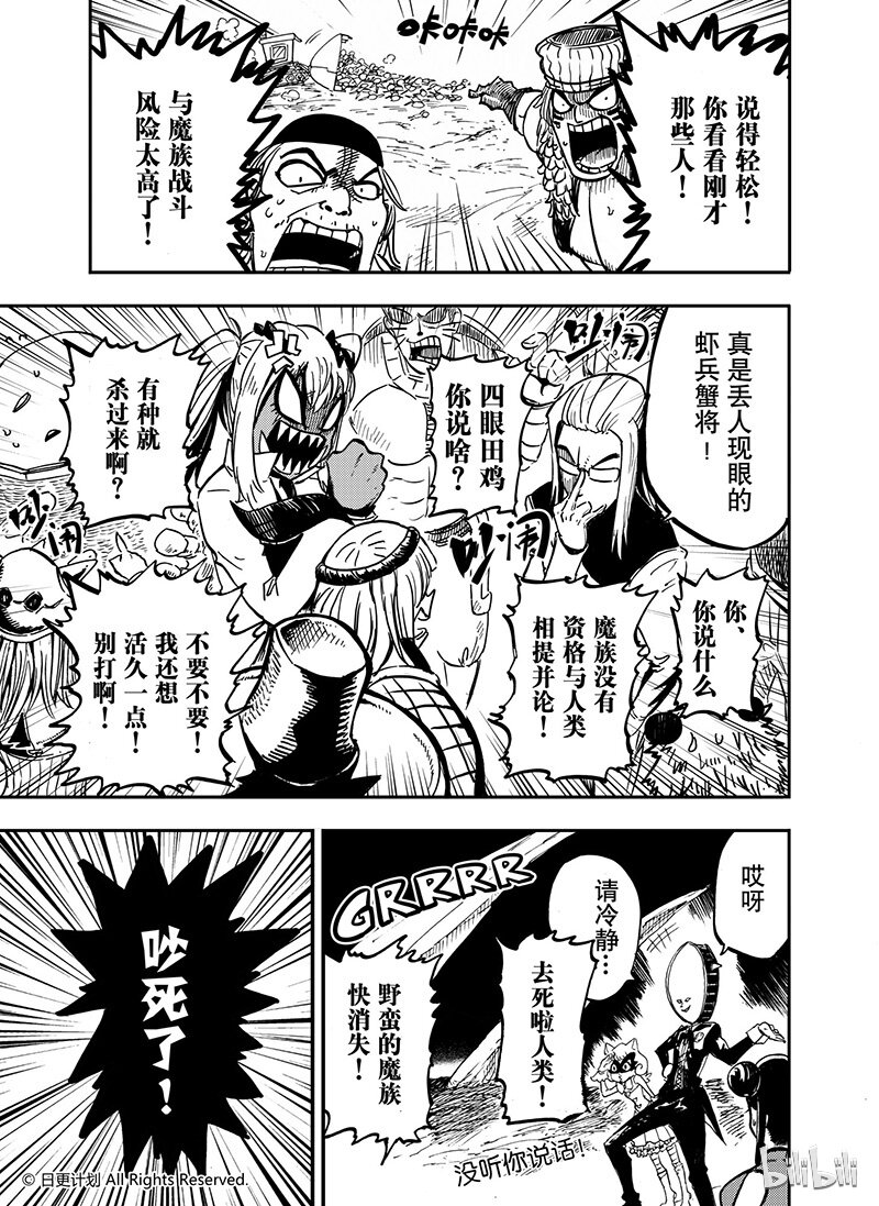 魔王全王漫画,15 141图