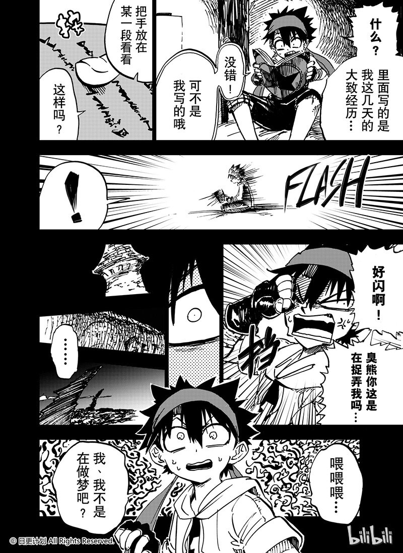 魔王奶爸修炼中漫画,30 22中2图