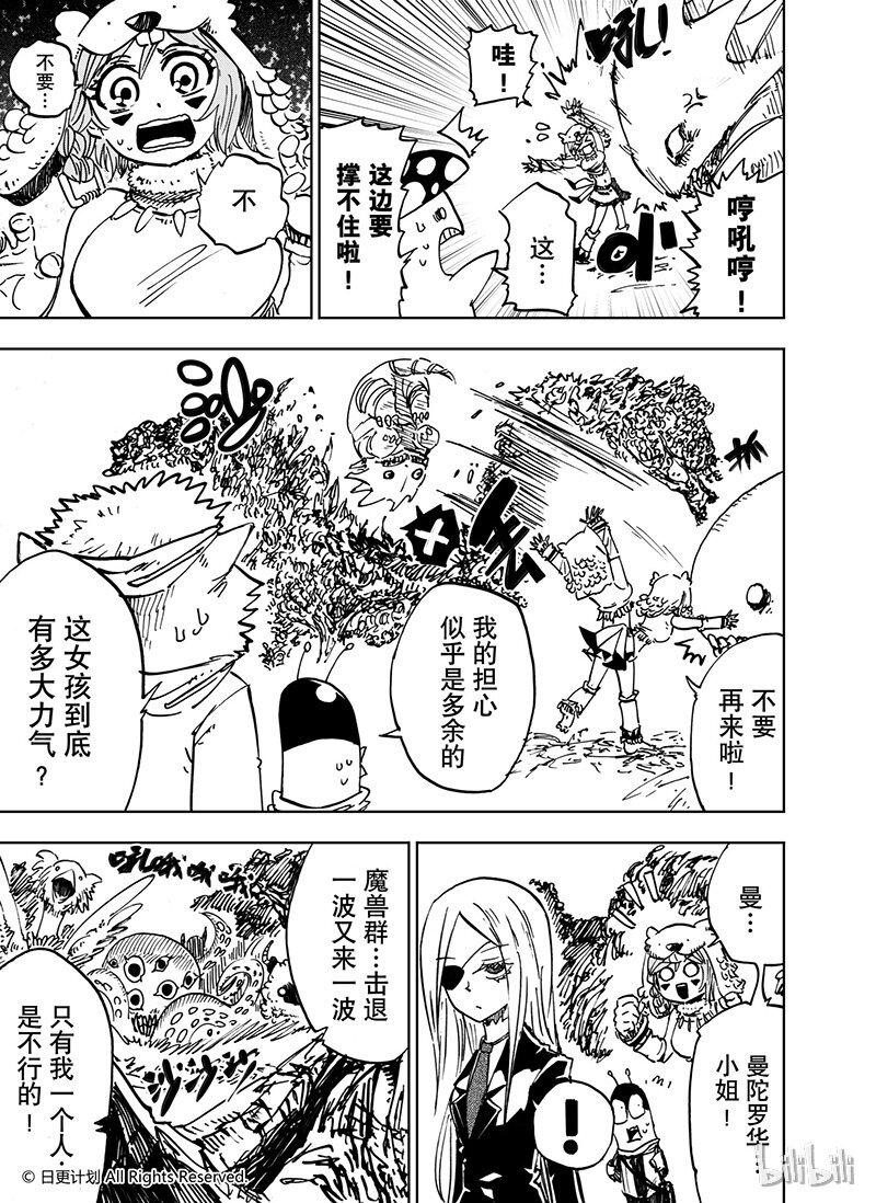 魔王全集免费观看漫画,31 22下1图