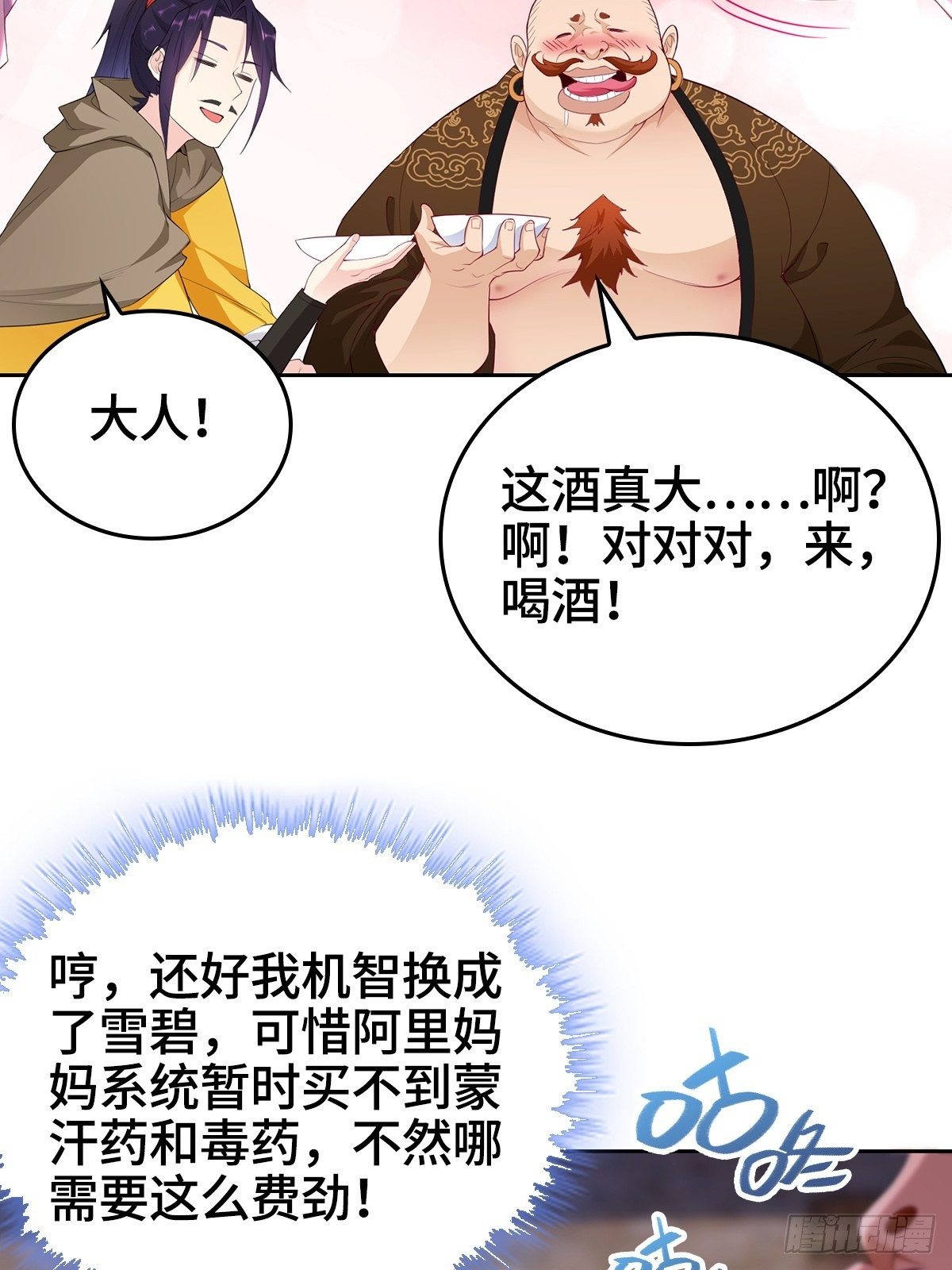 被迫成为反派赘婿第二季漫画,君雪的身世1图