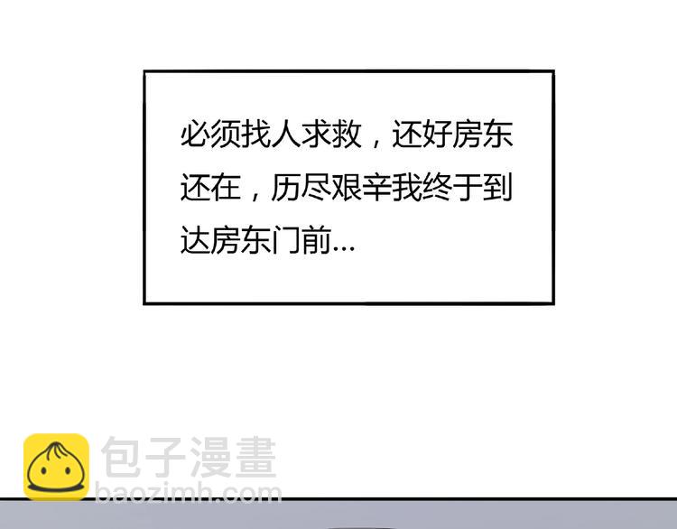 我爱你中国漫画,第4话 房东少女2图