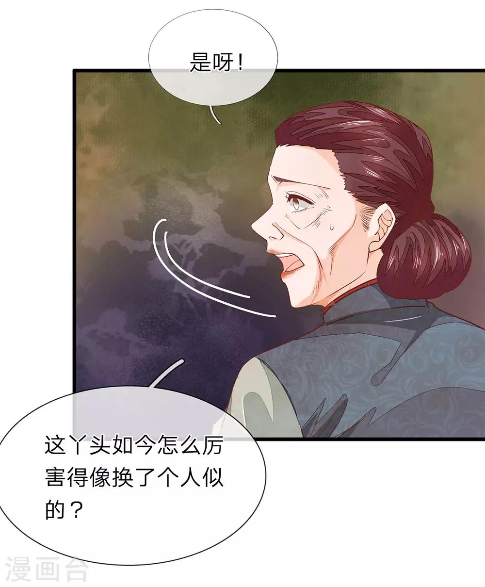 医后唳天：神医嫡女狠角色漫画,第25话 被人跟踪2图