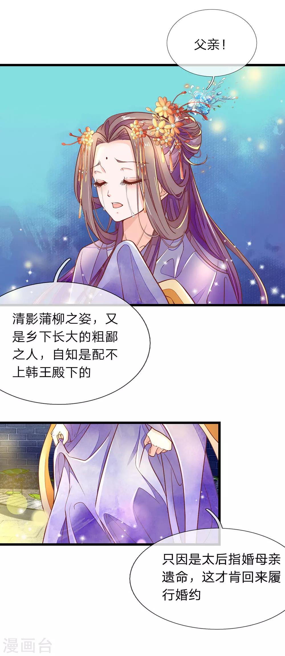 医后唳天：神医嫡女狠角色漫画,第6话 好不要脸1图