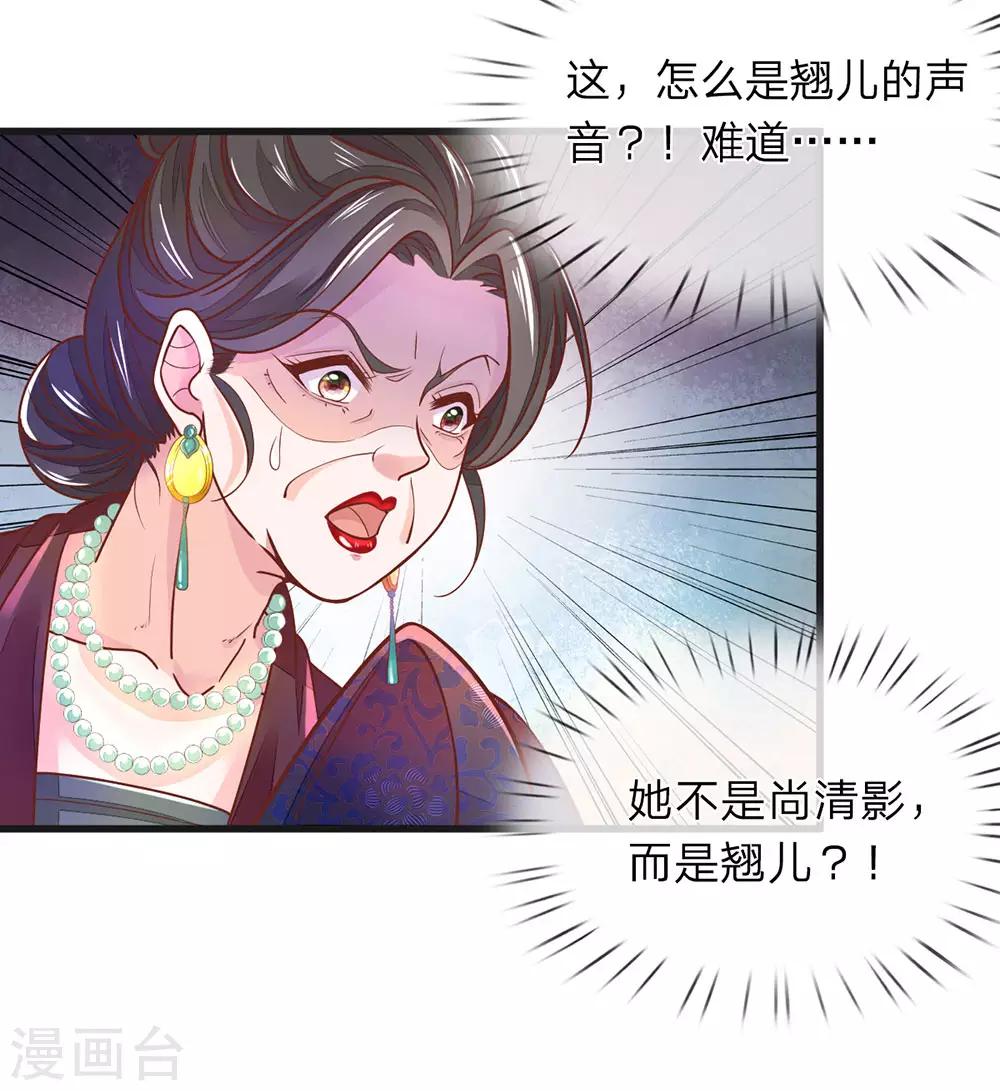 医后唳天：神医嫡女狠角色漫画,第5话 怎么是你2图