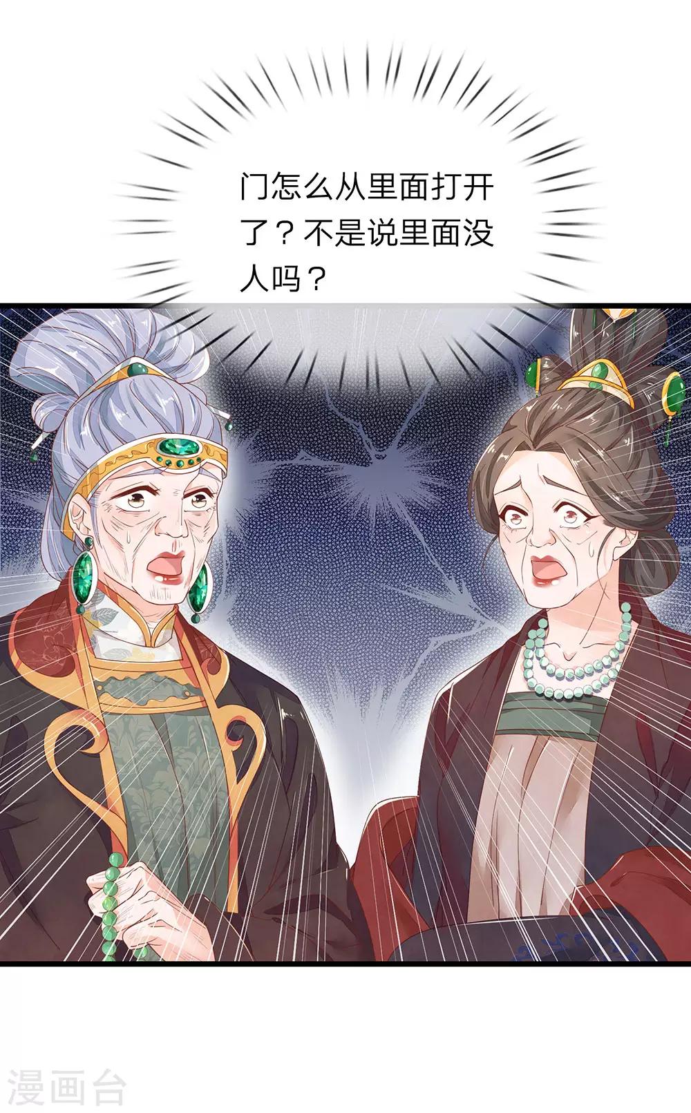 医后唳天：神医嫡女狠角色漫画,第30话 满口污蔑1图
