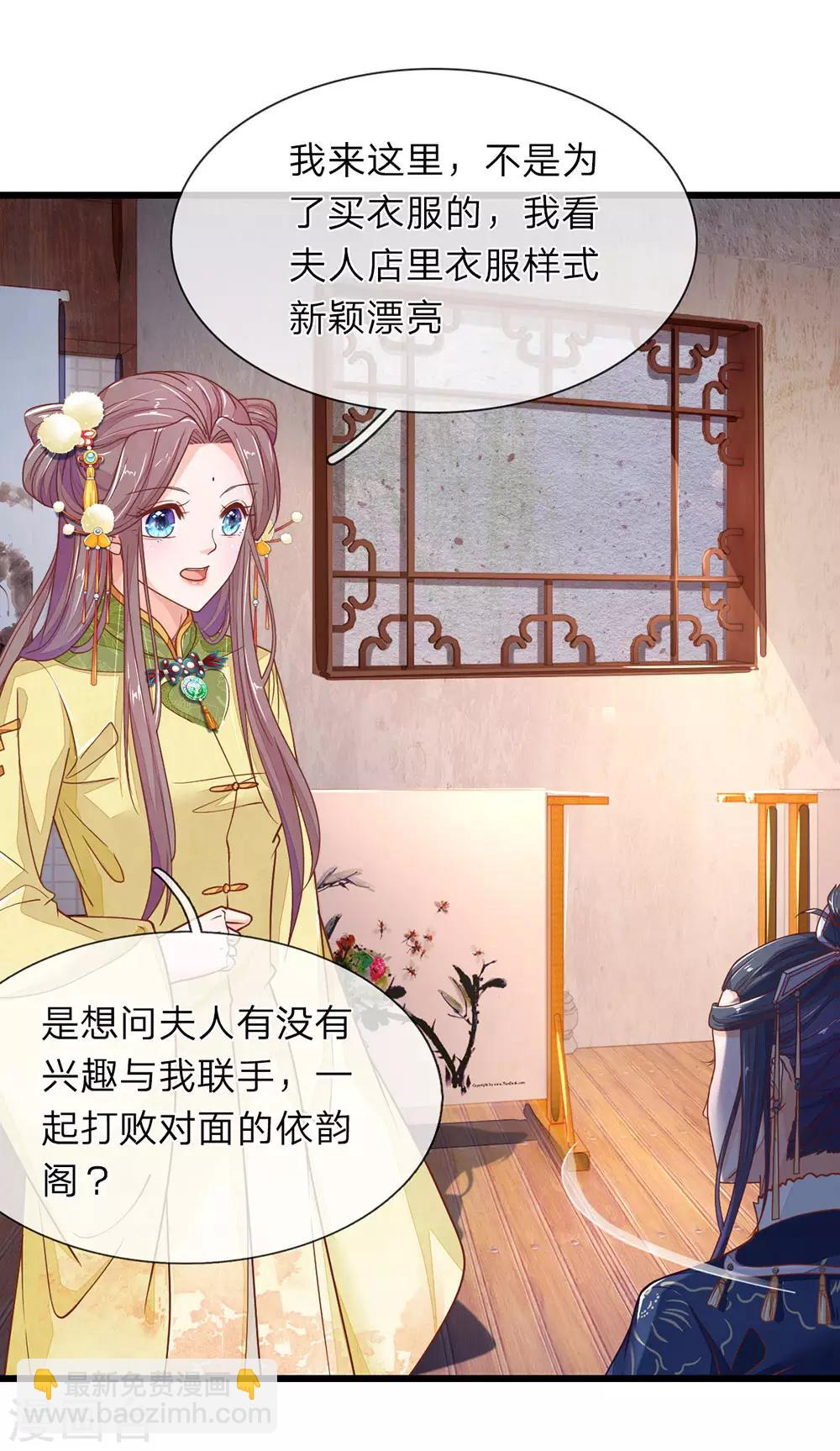 医后唳天：神医嫡女狠角色漫画,第16话 逐月轩1图