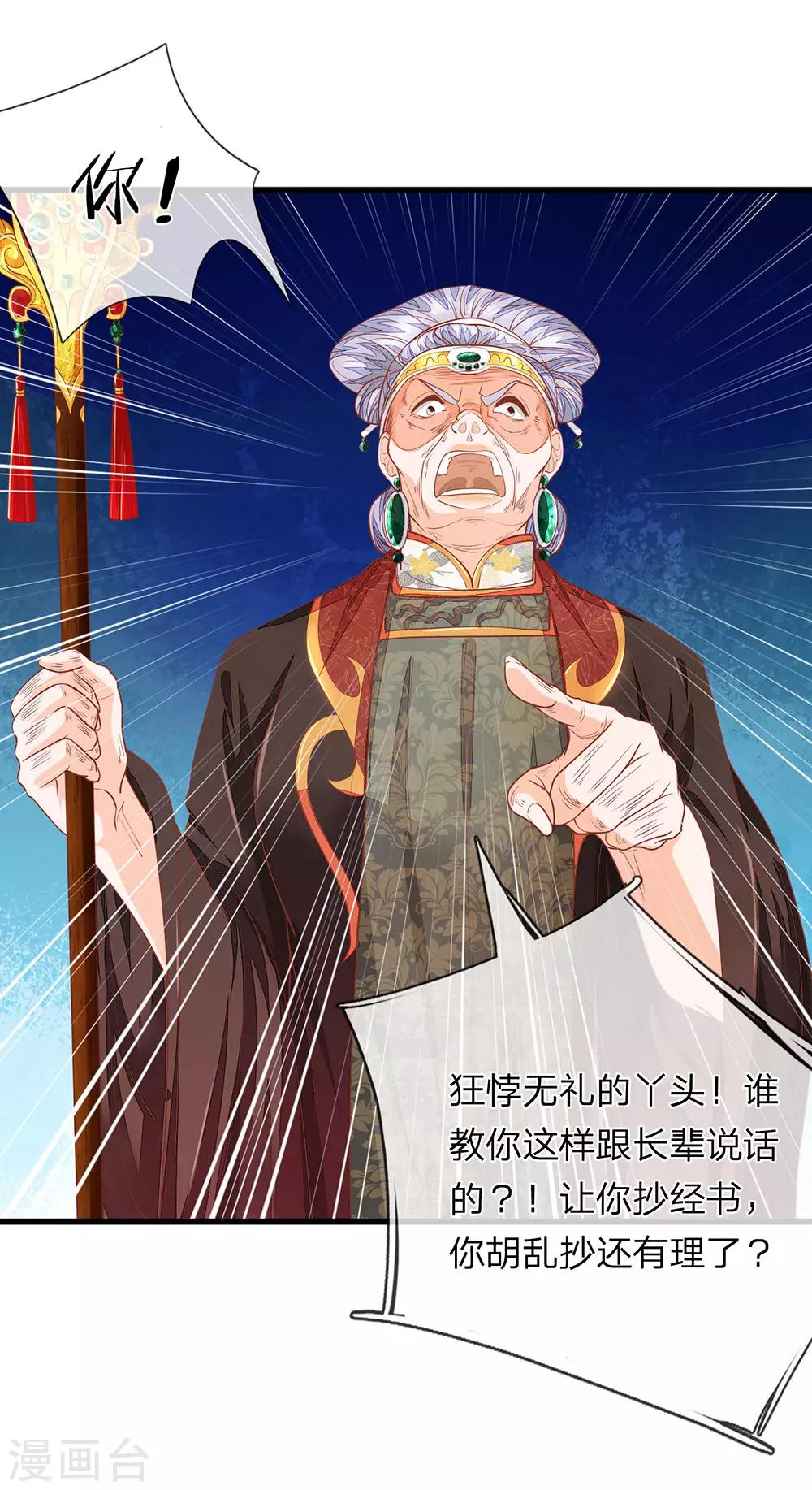 医后唳天：神医嫡女狠角色漫画,第23话 我字超丑2图