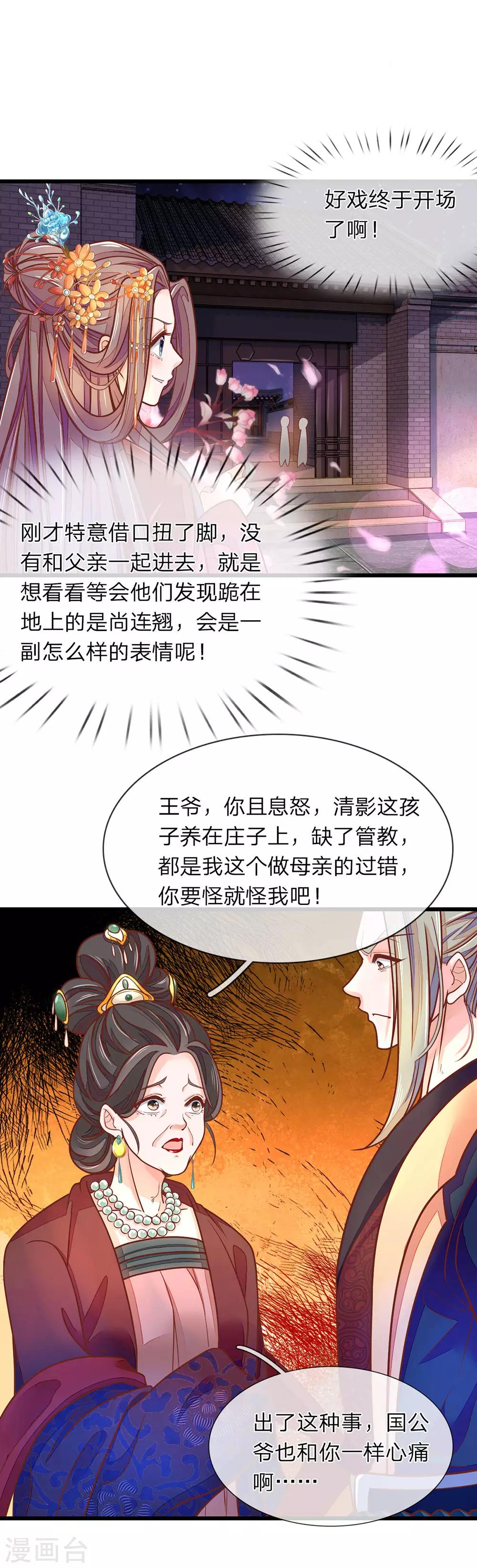 医后唳天：神医嫡女狠角色漫画,第5话 怎么是你1图