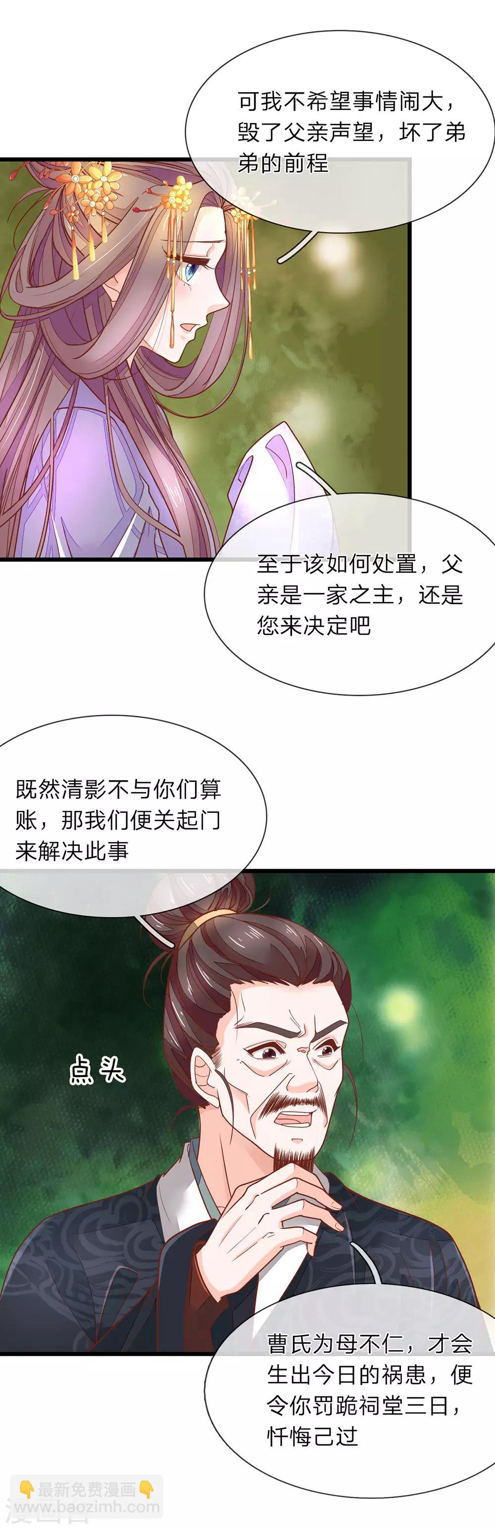 医后唳天：神医嫡女狠角色漫画,第11话 非常的爽2图