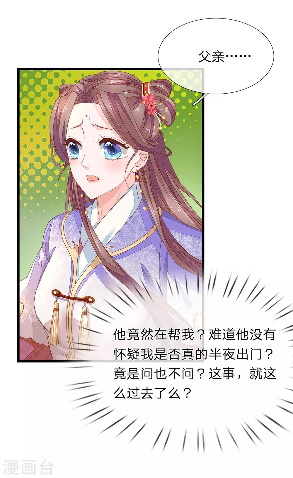 医后唳天：神医嫡女狠角色漫画,第31话 衣服在这2图