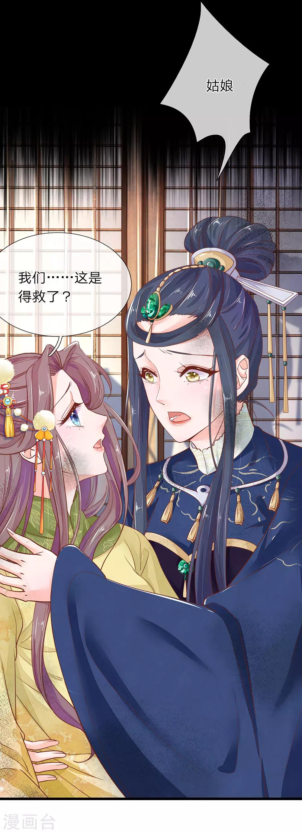 医后唳天：神医嫡女狠角色漫画,第18话 如此熟悉1图