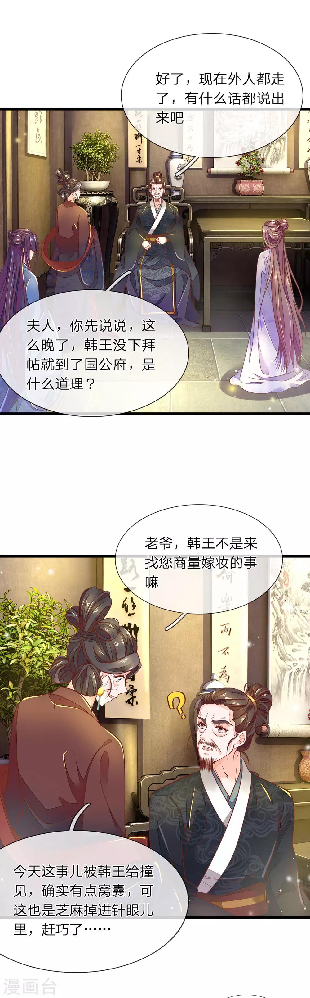 医后唳天：神医嫡女狠角色漫画,第7话 他委屈呢2图