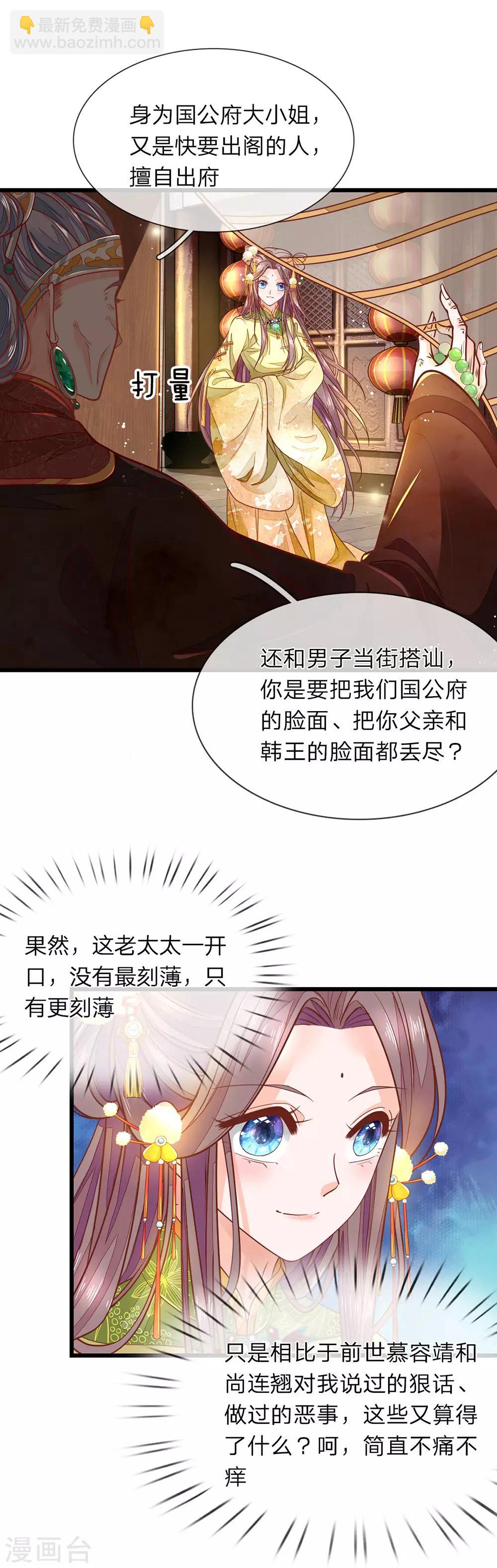 医后唳天：神医嫡女狠角色漫画,第15话 祖母出场1图