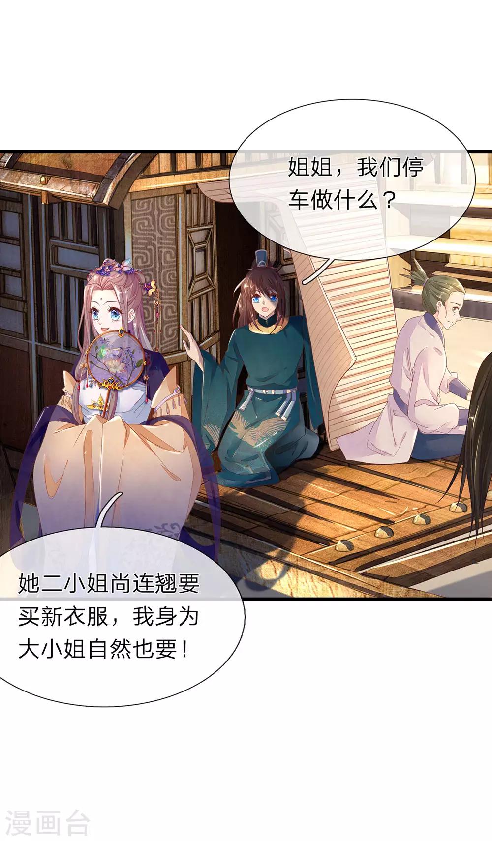 医后唳天：神医嫡女狠角色漫画,第36话 小爷炸毛1图