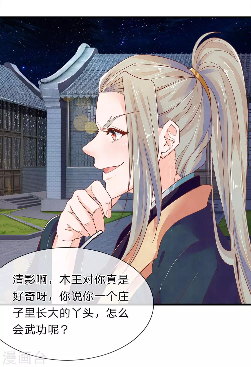 医后唳天：神医嫡女狠角色漫画,第26话 是小辣椒2图