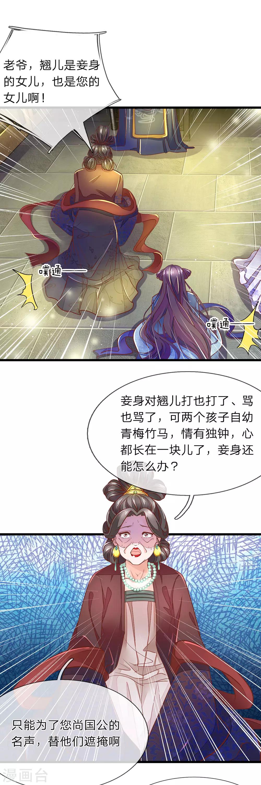 医后唳天：神医嫡女狠角色漫画,第7话 他委屈呢2图