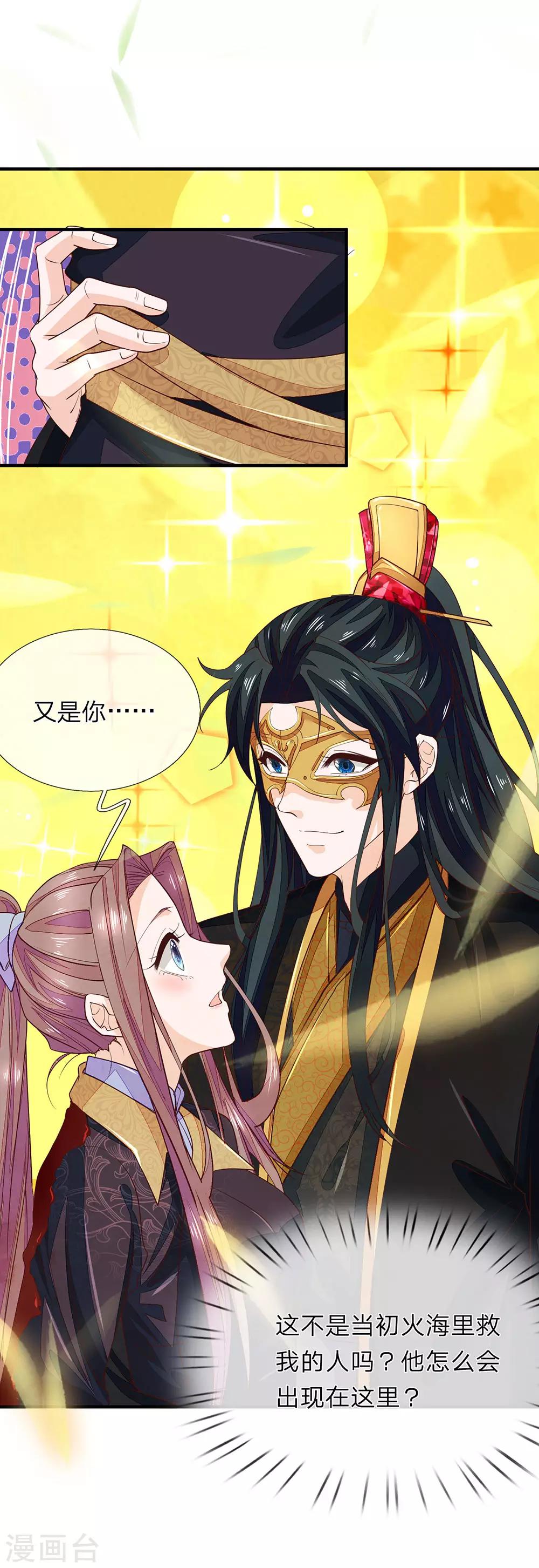 医后唳天：神医嫡女狠角色漫画,第27话 他来救她2图