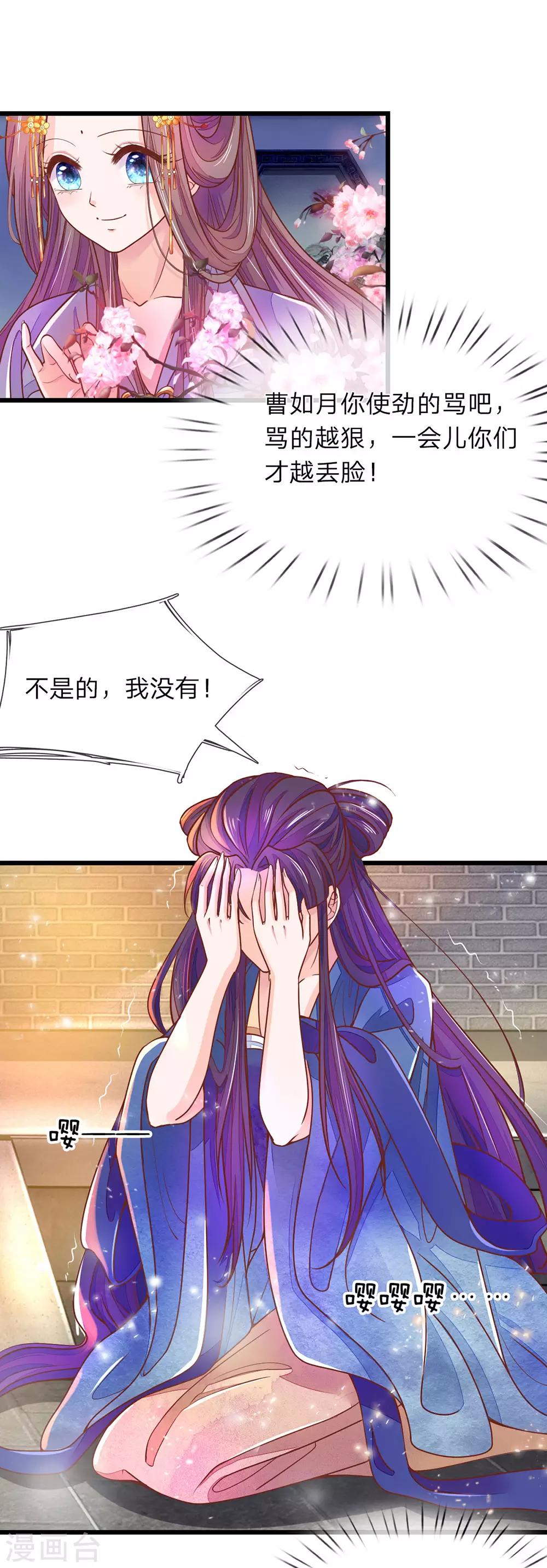 医后唳天：神医嫡女狠角色漫画,第5话 怎么是你1图
