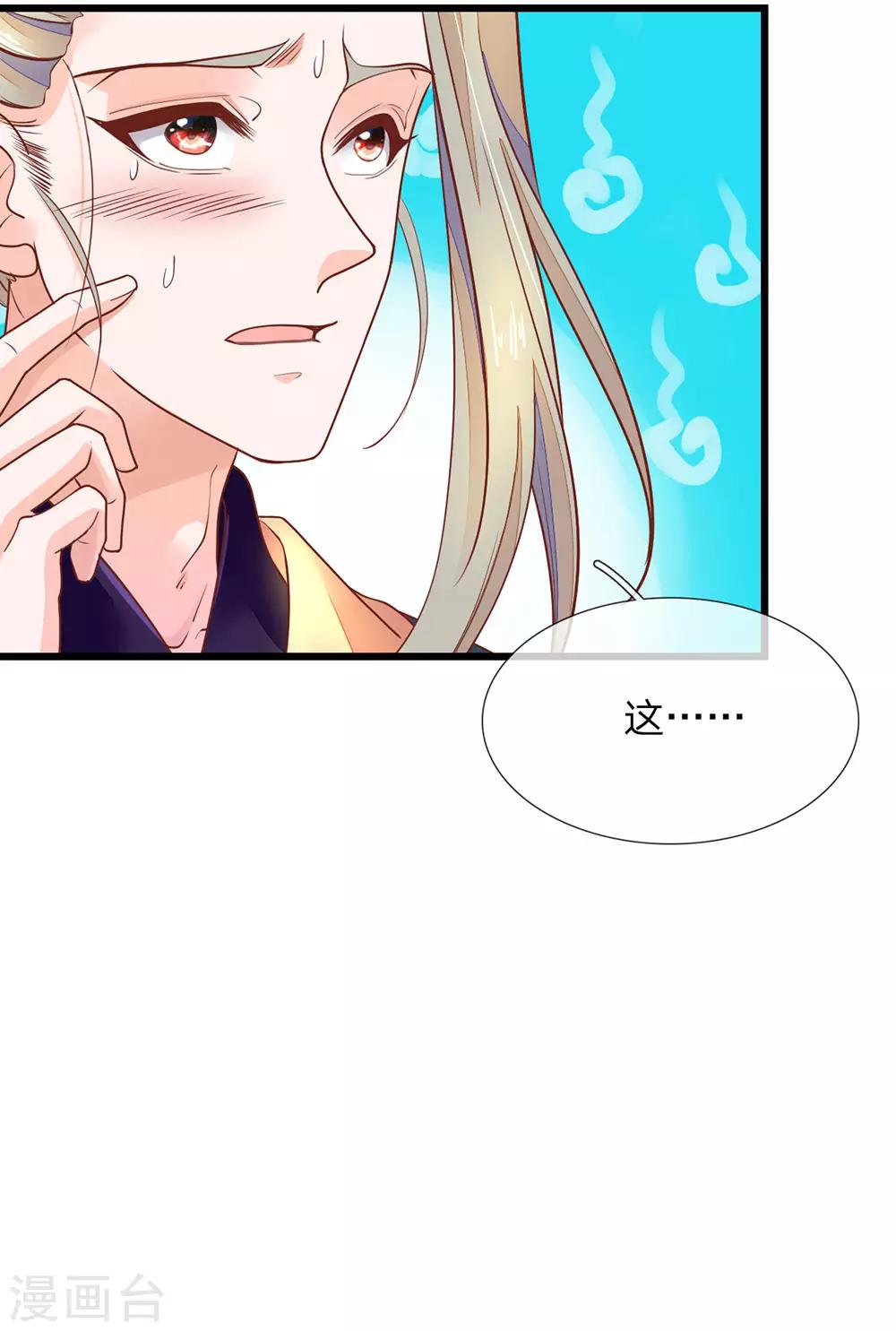 医后唳天：神医嫡女狠角色漫画,第7话 他委屈呢1图