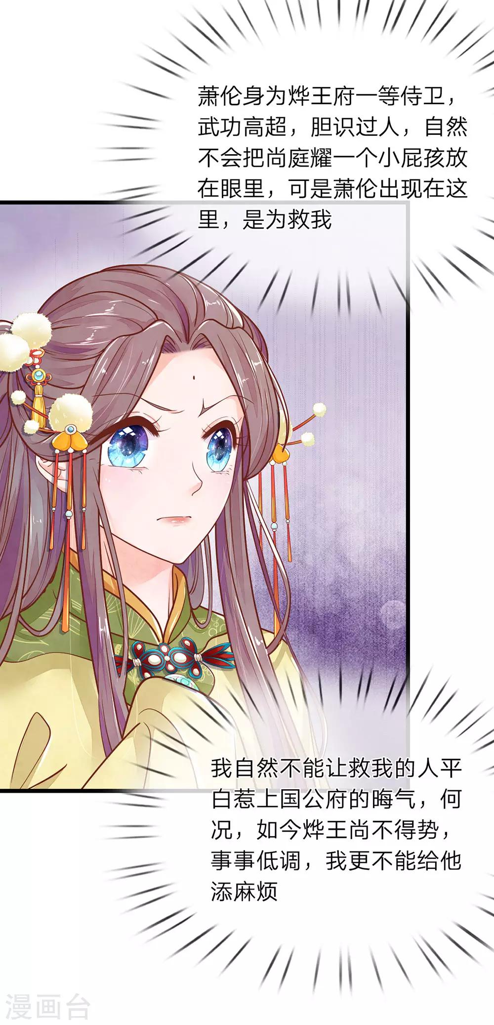 医后唳天：神医嫡女狠角色漫画,第14话 跋扈庶弟2图