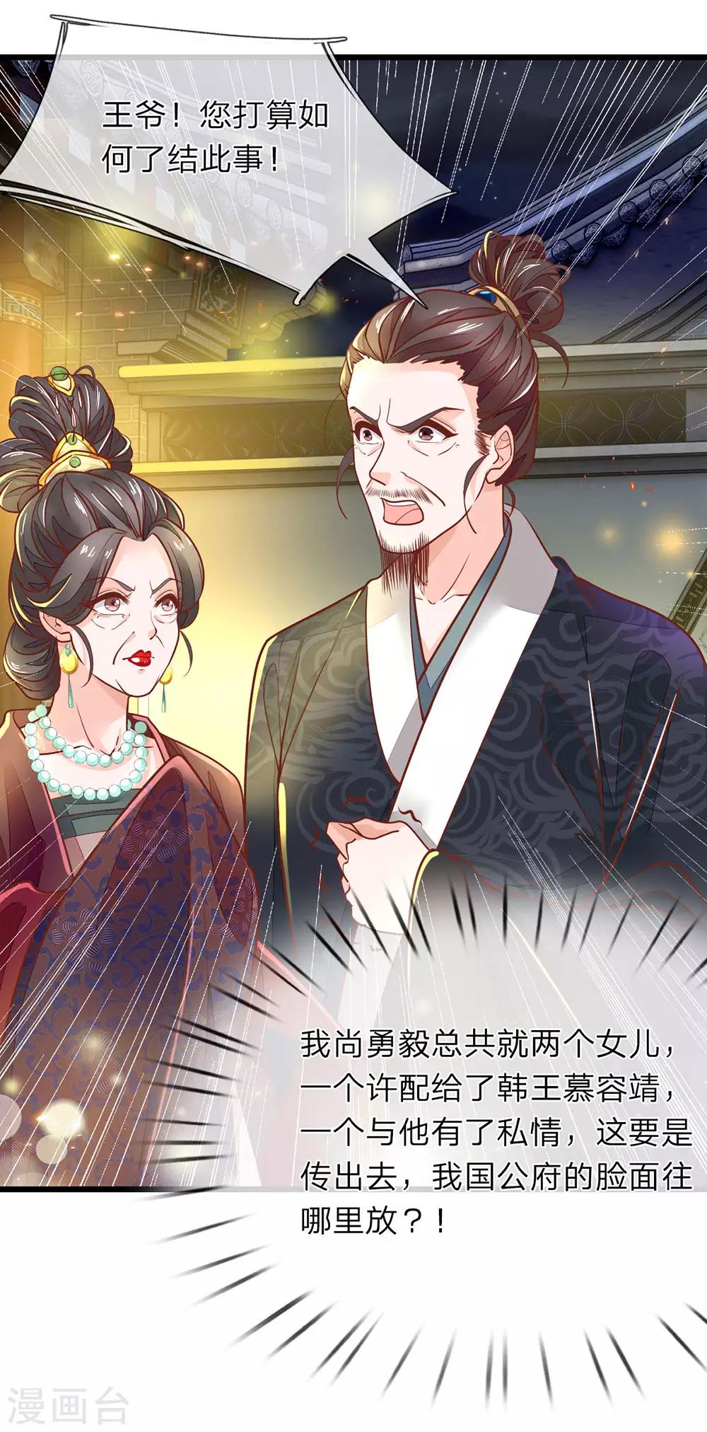 医后唳天：神医嫡女狠角色漫画,第6话 好不要脸1图