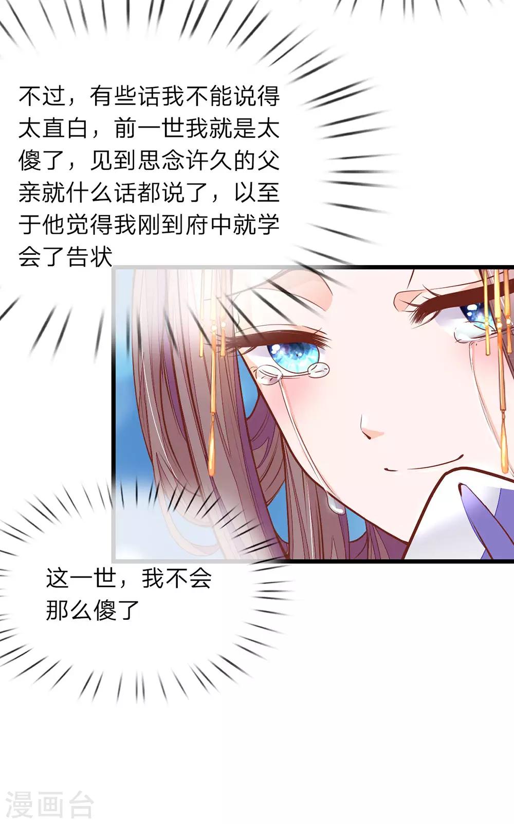 医后唳天：神医嫡女狠角色漫画,第4话 好戏开场2图