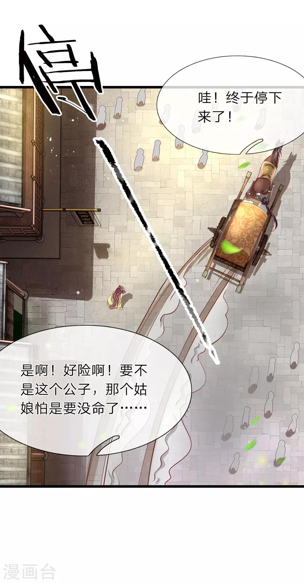 医后唳天：神医嫡女狠角色漫画,第13话 遥遥再见2图