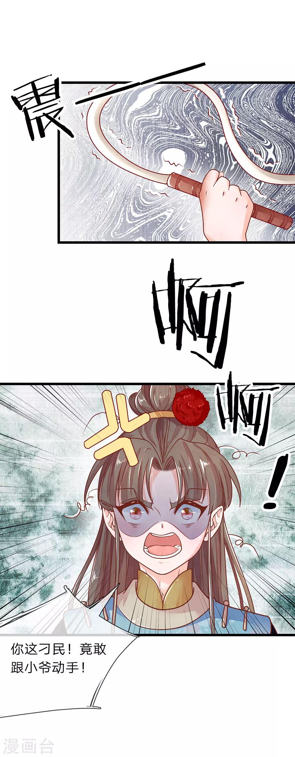 医后唳天：神医嫡女狠角色漫画,第14话 跋扈庶弟1图