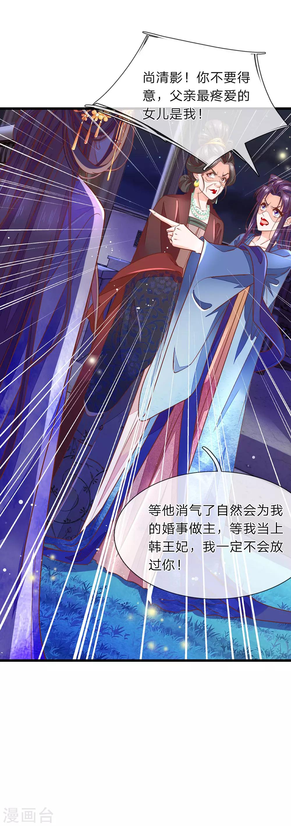医后唳天：神医嫡女狠角色漫画,第11话 非常的爽1图