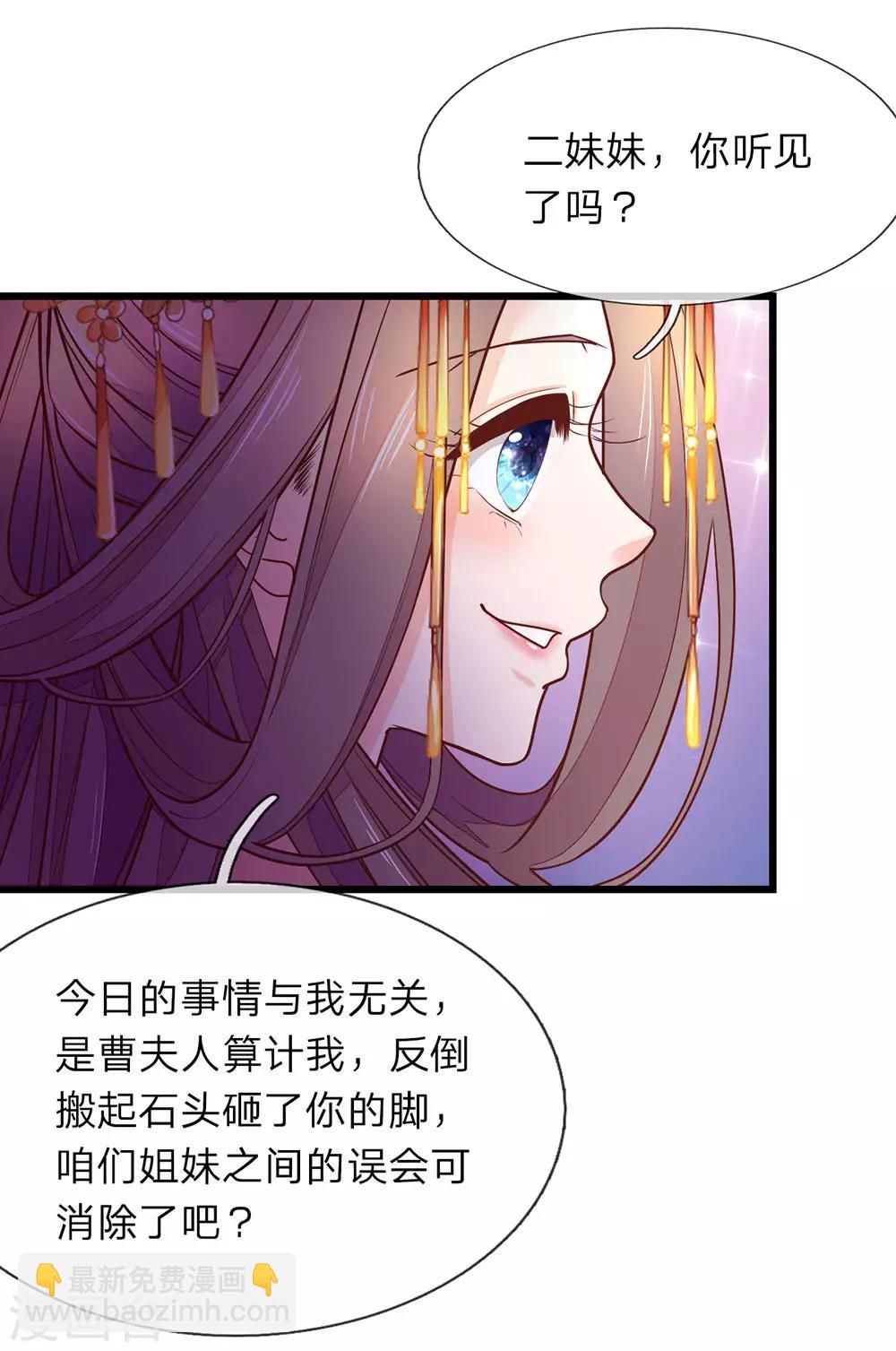 医后唳天:神医嫡女小说漫画,第10话 砸自己脚2图