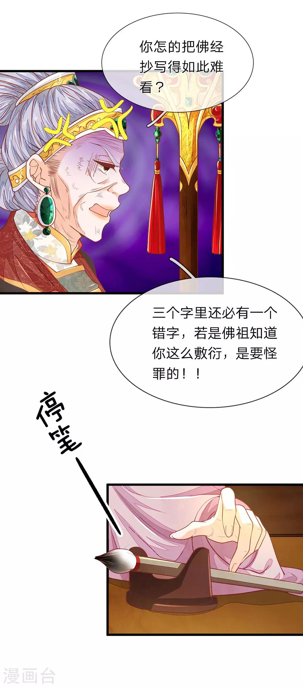 医后唳天:神医嫡女小说漫画,第23话 我字超丑2图