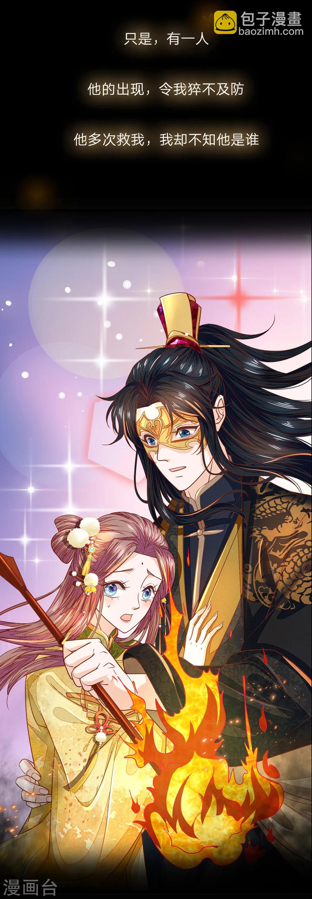 医后唳天：神医嫡女狠角色漫画,预告2图