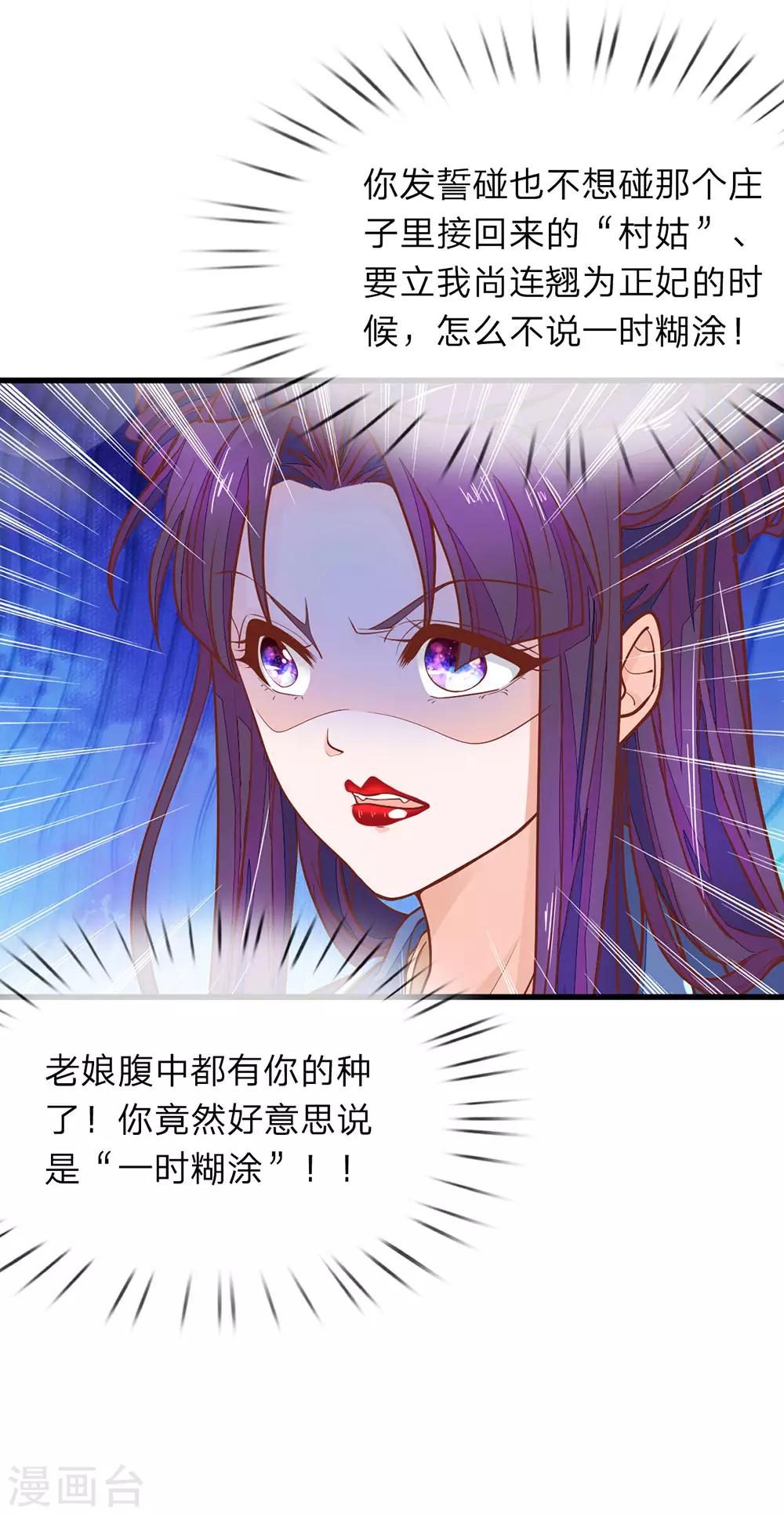 医后唳天：神医嫡女狠角色漫画,第6话 好不要脸1图