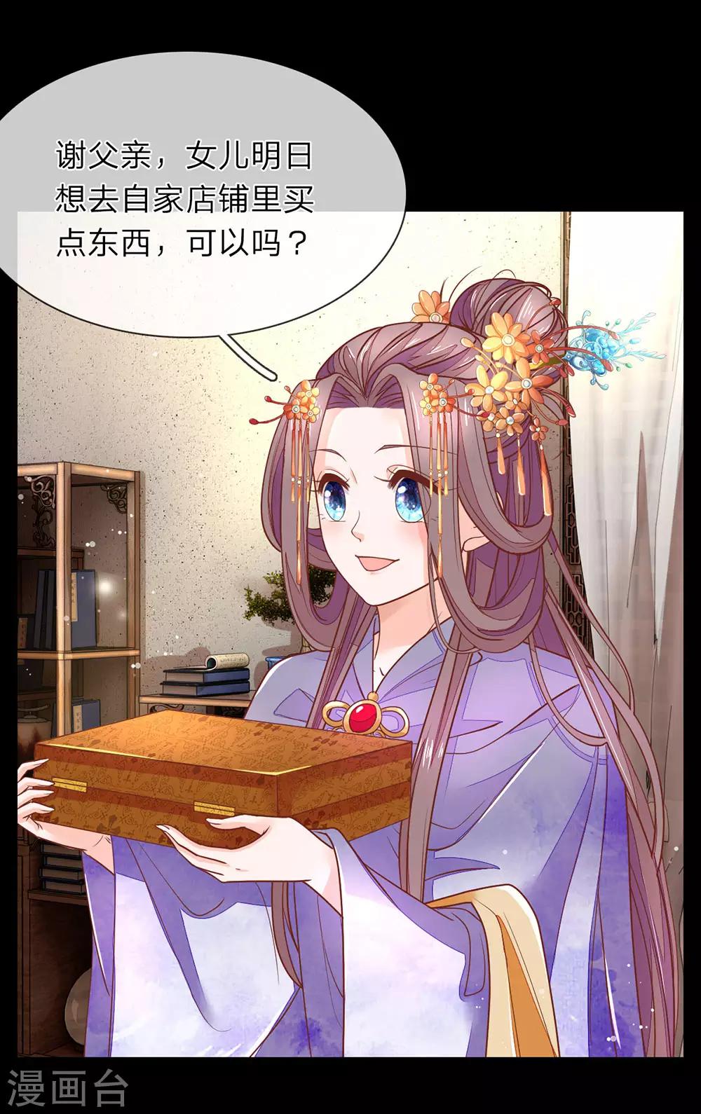 医后唳天：神医嫡女狠角色漫画,第12话 母亲遗产2图