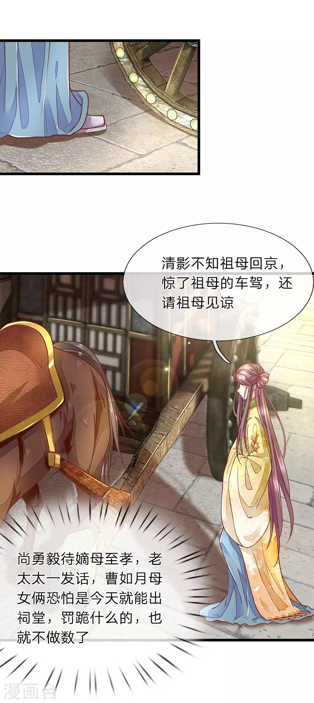医后唳天：神医嫡女狠角色漫画,第15话 祖母出场1图