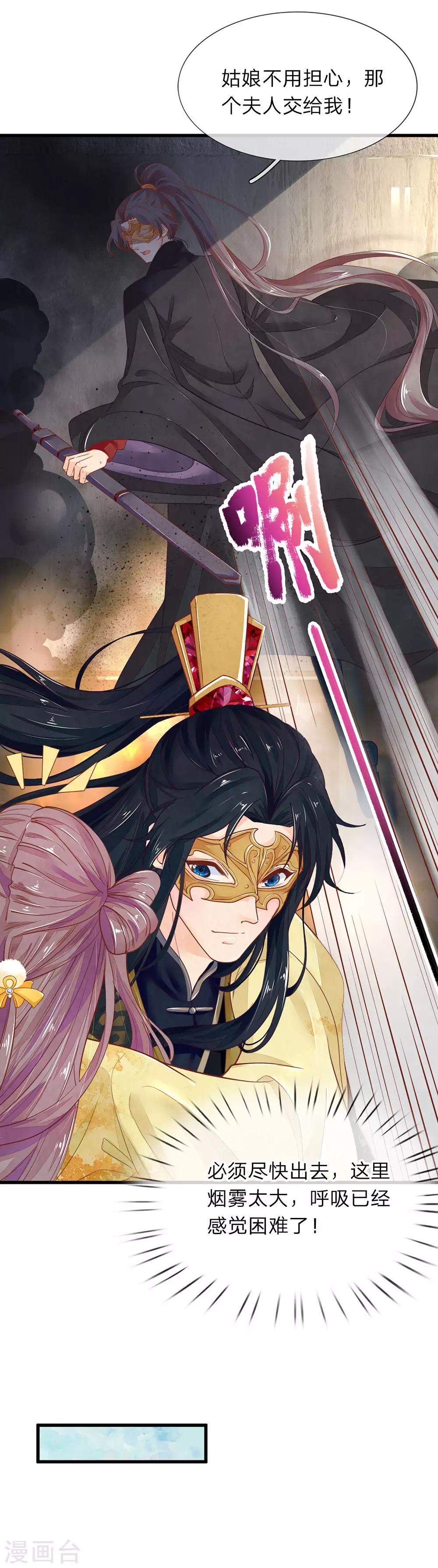 医后唳天：神医嫡女狠角色漫画,第18话 如此熟悉2图