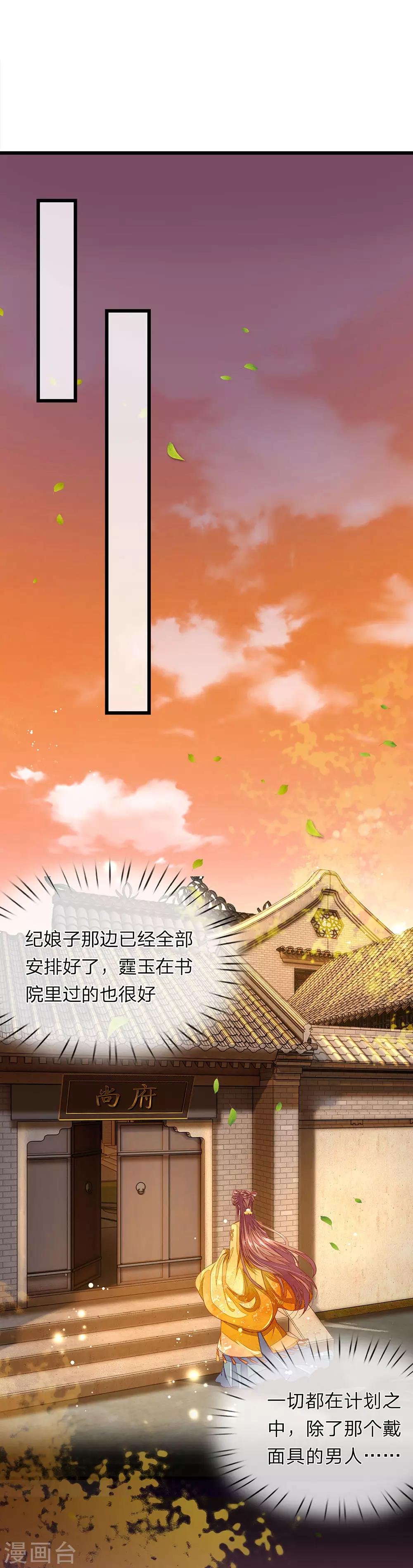 医后唳天：神医嫡女狠角色漫画,第19话 废话真多2图