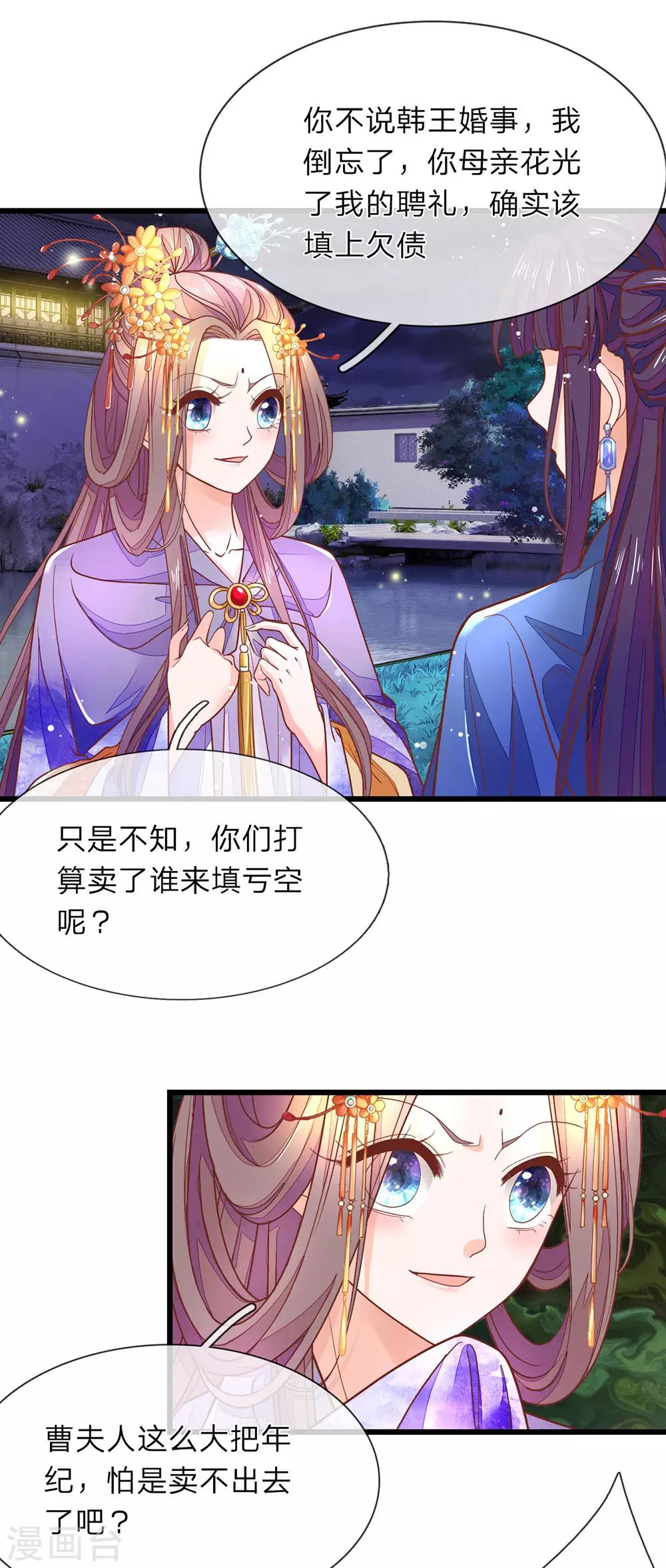医后唳天：神医嫡女狠角色漫画,第11话 非常的爽2图