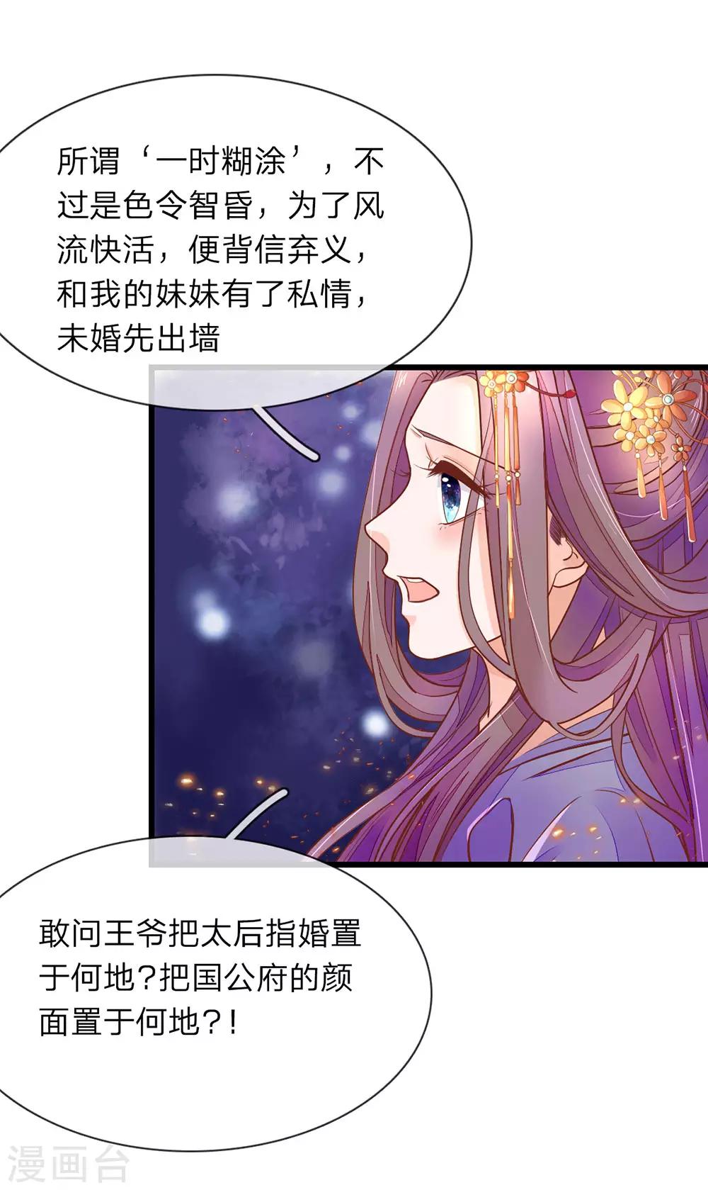 医后唳天：神医嫡女狠角色漫画,第6话 好不要脸2图